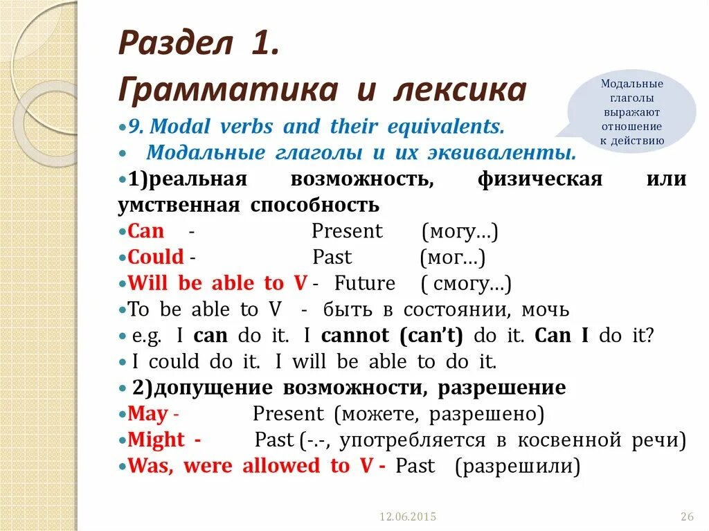 Лексика и грамматика английского языка. Раздел лексика и грамматика 7 класс. Разделы английского языка грамматика лексика. Лексика и грамматика в иностранном языке. Лексика англ языка