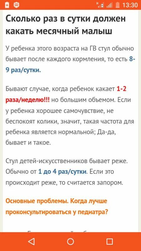 2 месяца не какает. Сколько в день должен какать новорожденный ребенок. Сколько раз должен какать ребенок в месяц. Сколько должен какать ребенок в сутки. Сколько ребенок младенец должен какать.