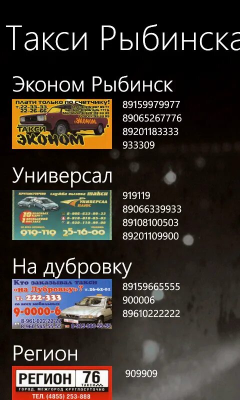 Программа рыбинска