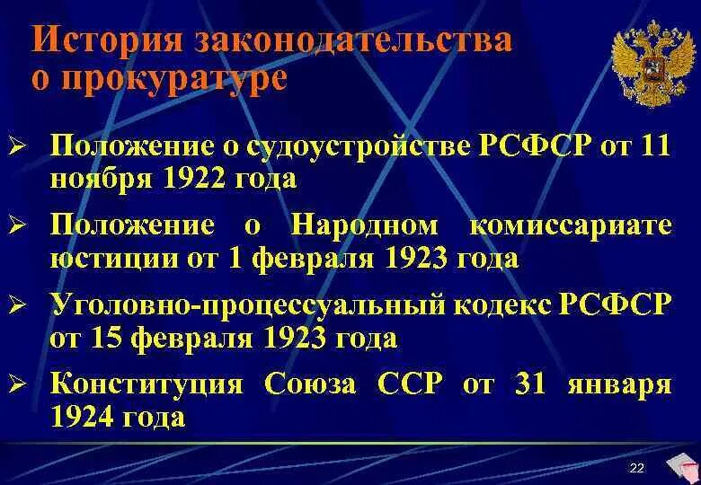 Положение о судоустройстве рсфср 1922 г. Положение о судоустройстве рсфср 1922 г