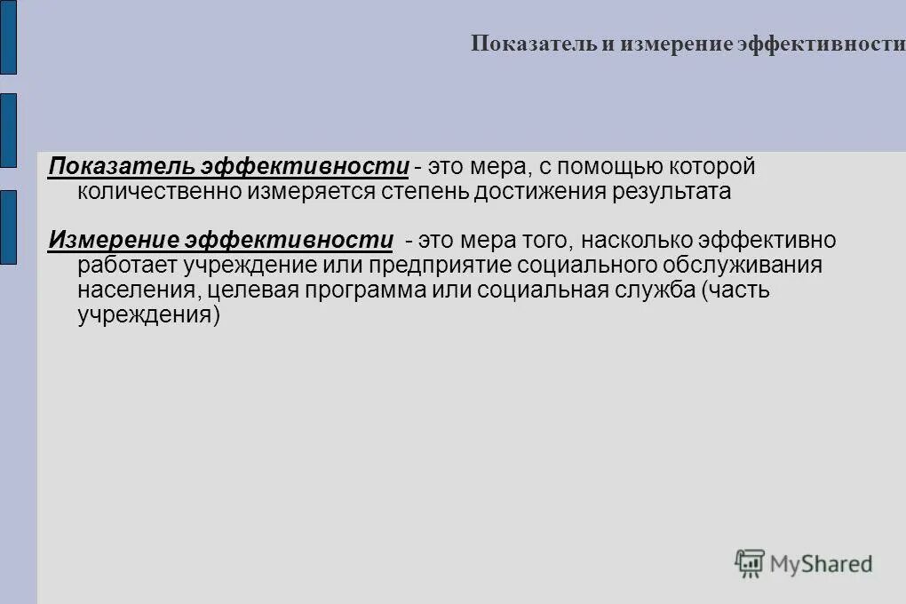 мера эффективности работы. измерение эффективности. мера эффективности работы. эффективность мер. коэффициент удовлетворенности персонала формула.