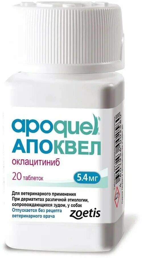 апоквел дозировка для собак. апоквел 20 мг. 4. апоквел 16 мг. апоквел 3.