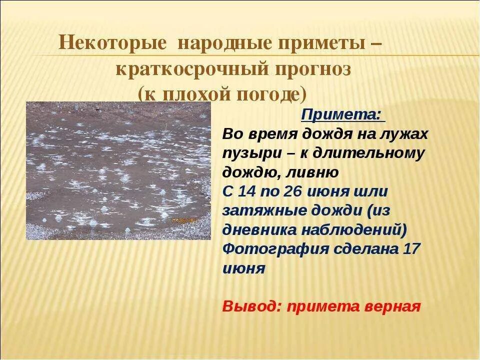 Дождь в дорогу примета. Народные приметы к дождю. Народные приметы об осадках. Народные приметы про осадки. Народные приметы осадков.