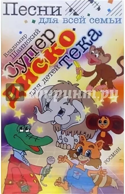 Шаинский ноты для фортепиано. Дети любят рисовать шаинского. Биография шаинского композитора. Вместе весело шагать умка. Дети любят рисовать шаинского.