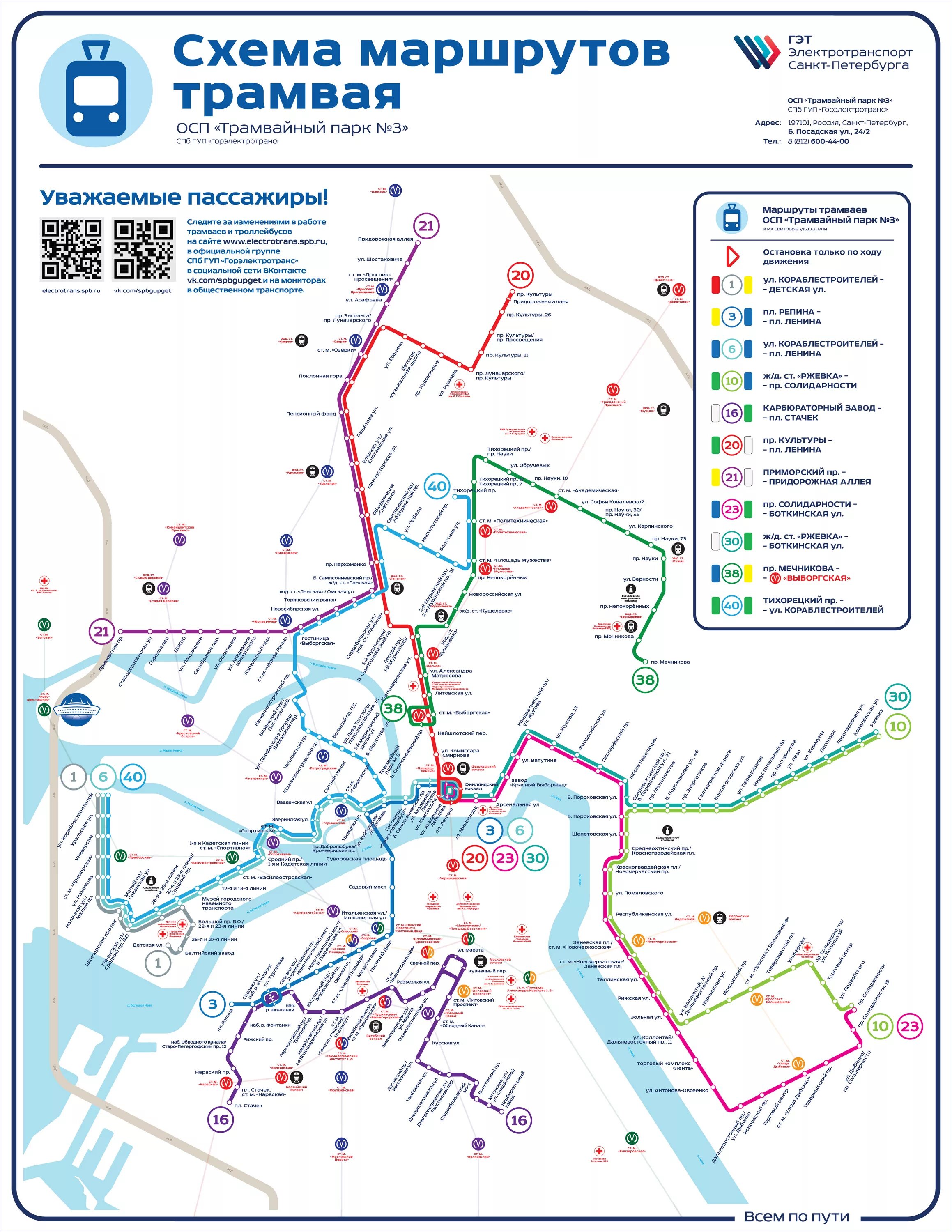 Маршрут 3 спб. Схема маршрутов трамвая Санкт-Петербург. Схема трамвайных маршрутов СПБ. Петербургский трамвай схема. Маршруты трамваев в Санкт-Петербурге на карте.