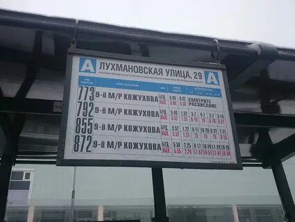 Расписание 788 автобуса метро некрасовка