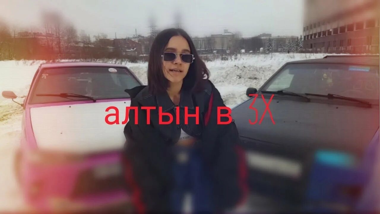 Включи алтын. Татарка Altyn. Ира смелая Алтын. TATARKA певица Алтын. Татарка Алтын обложка.