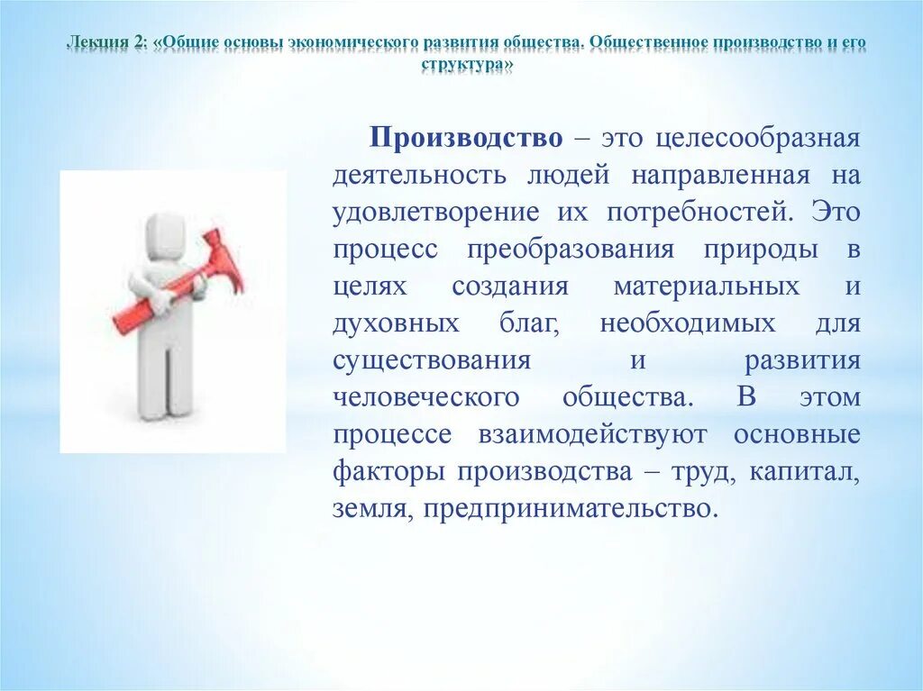 Важность общественного производства. Экономика - основа развития общества. Основы развития экономики. Общие основы экономического развития. Хозяйственные общества экономическая основа.