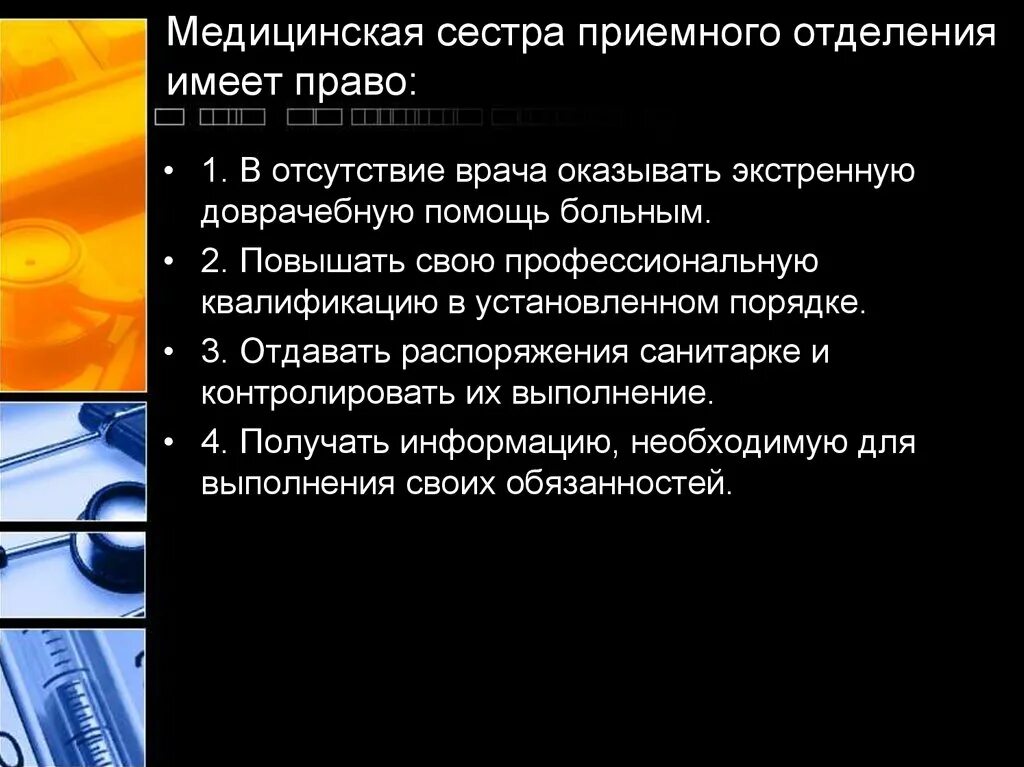 Обязанности врача отделения. Функции медсестры приемного отделения стационара. Обязанности медсестры приемного отделения поликлиники. Обязанности и работа медицинской сестры в приемном отделении. Приемное отделение обязанности медсестры приемного отделения.