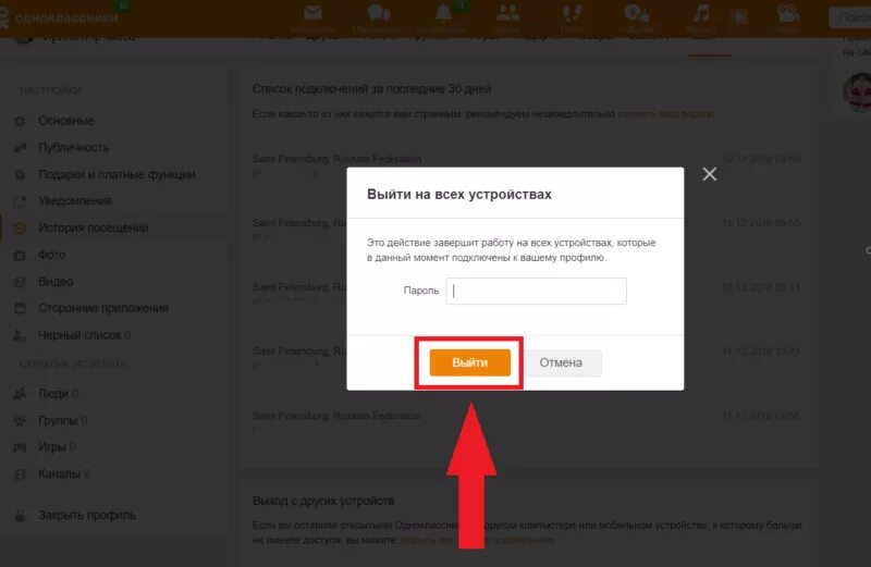 Одноклассники выйти со всех устройств. Как выйти из одноклассников со всех устройств. Выйти из профиля в Одноклассниках. Выйти со всех устройств. Как выйти из профиля на телефоне