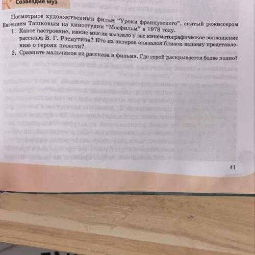 Уроки французского ответы на вопросы сделаем выводы. Уроки французского анализ.