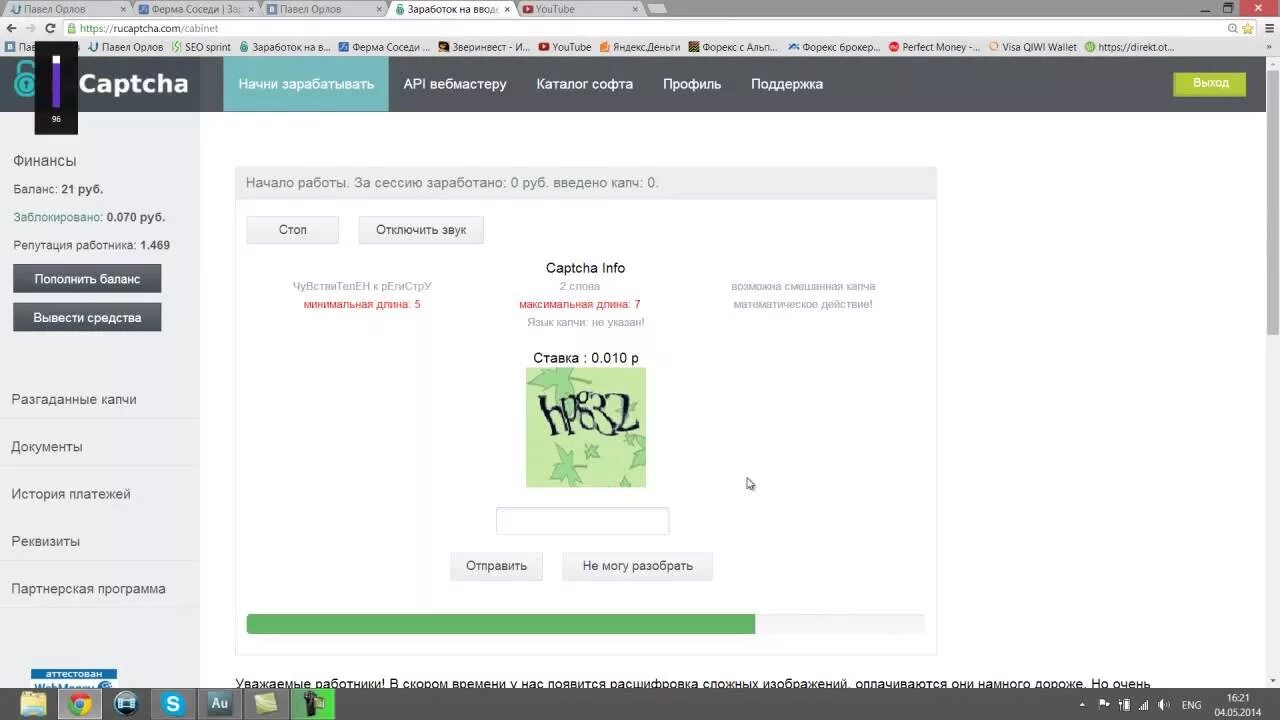 Разгадывать капчи. Заработок денег капчи. Капча деньги. Капча заработок в интернете с выводом. Ввод капчи за деньги.