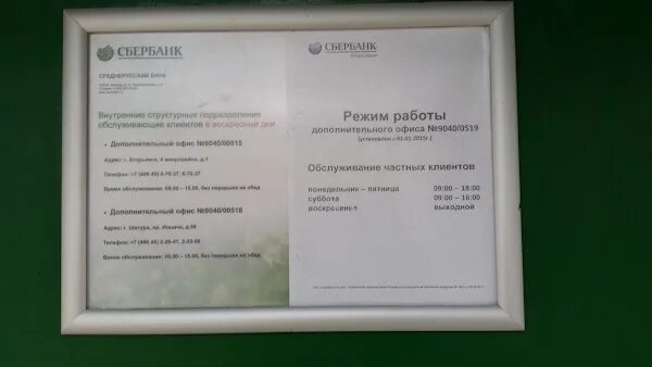 Сбербанк площадь революции. Сбербанк Рошаль. Сбербанк Свердлова Подольск. Сбербанк город Екатеринбург режим работы. Рошаль Свердлова 17 Сбербанк.