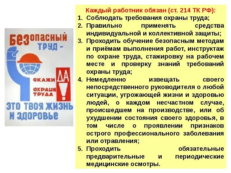 Каждый работник обязан соблюдать требования охраны труда. Охрана труда тема 1. Соблюдать требования. Картинка работник обязан соблюдать требования охраны труда. Каждый сотрудник обязан