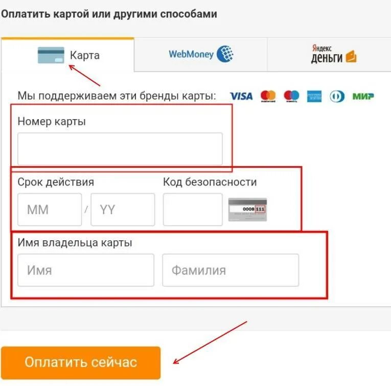 Оплатить картой через интернет. Оплата картой в интернете. Покупка оплачена. Какими картами можно расплачиваться.