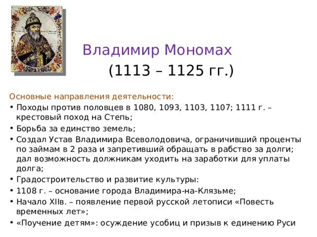 Русь в середине 11 начале 12. Крестовый поход против Половцев 1111. Походы Владимира Мономаха на Половцев. Крестовый поход Мономаха против Половцев. 1111 Год крестовый поход Владимира Мономаха.