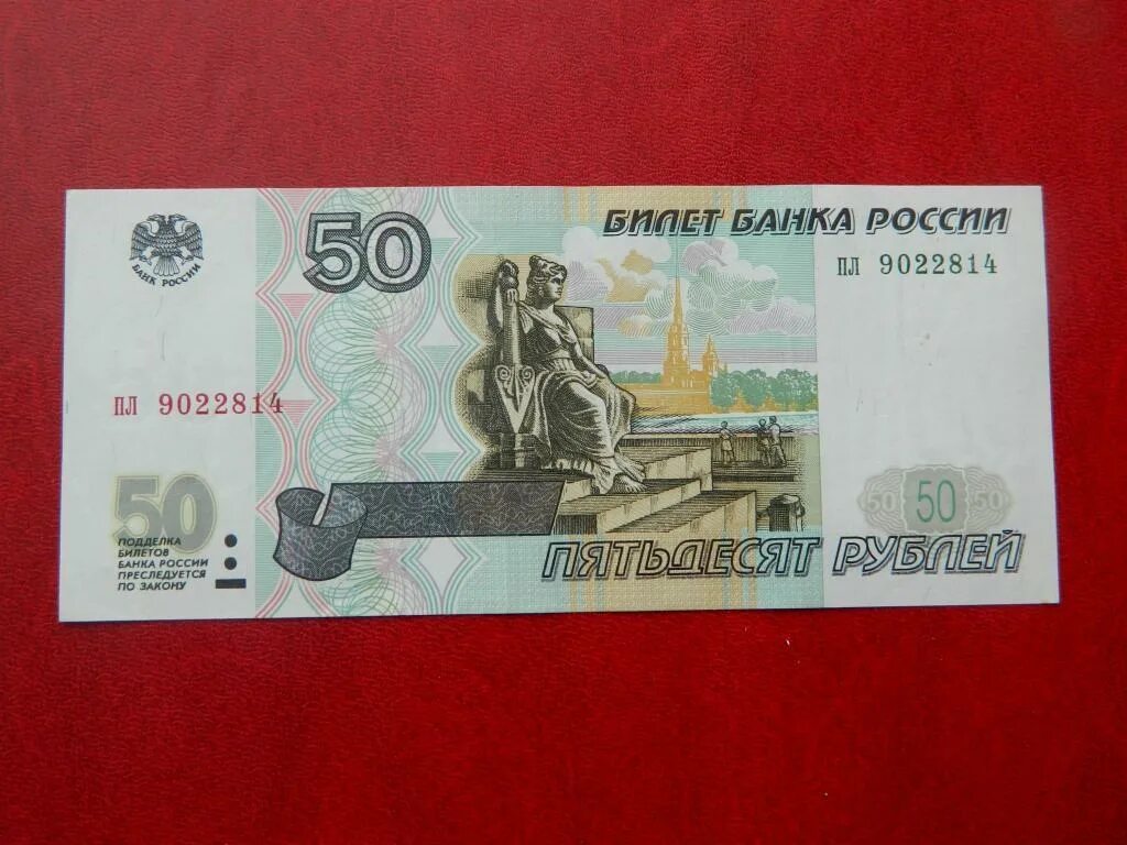 350 рублей россии. 50 Рублей. 50 Рублей без модификации. Банкнота 50 рублей. Купюра 50.