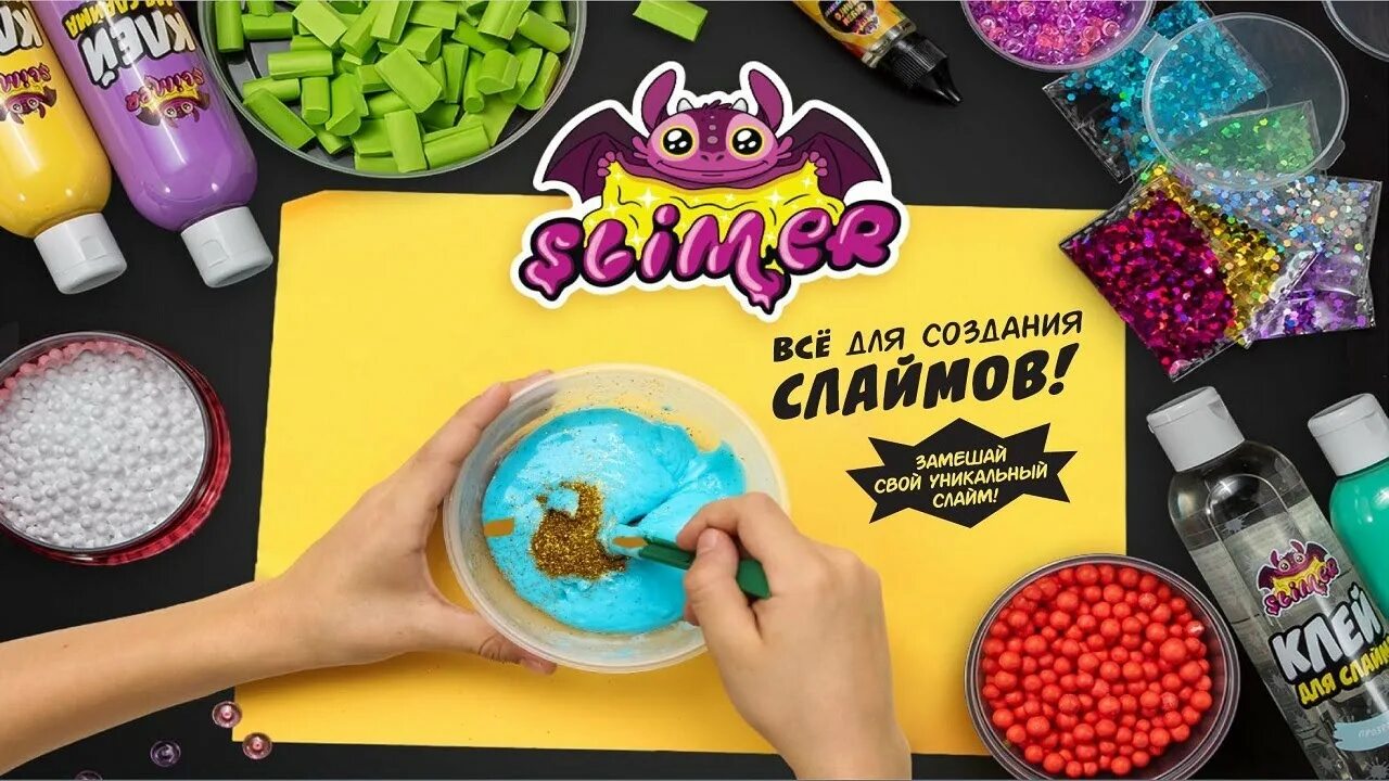 Наполнение для СЛАЙМОВ. Наполнитель для СЛАЙМА. СЛАЙМ наборы Slimer большие. Клей для СЛАЙМОВ Slimer комплект. Family box делают слаймы