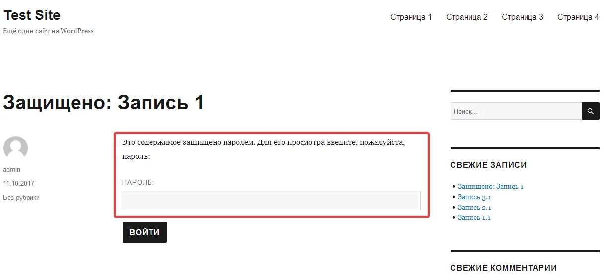 Открой страницу 5 3. Вордпресс сменить пароль.