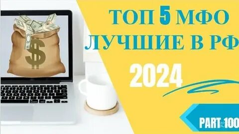Новые займы 2024 с плохой ки