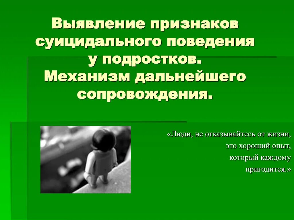 Суицидальное поведение подростков. Диагностика суицидального поведения. Выявление суицидального поведения. Симптомы суицидального поведения у подростков.