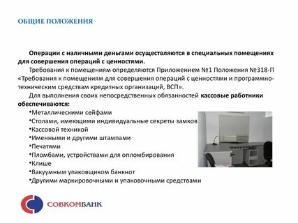 Совершения операций с наличными