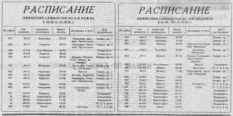 Канск филимоново автобус. Расписание междугородных автобусов. Расписание автобусов канск 13 маршрут. Город канск расписание автобуса 10. Ка нскавтовакзал.