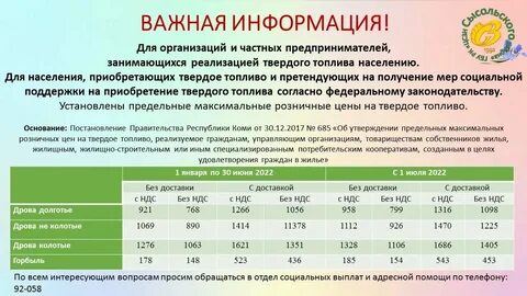 Компенсация на приобретение твердого топлива