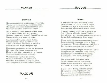 Озеро чад стихотворение гумилева