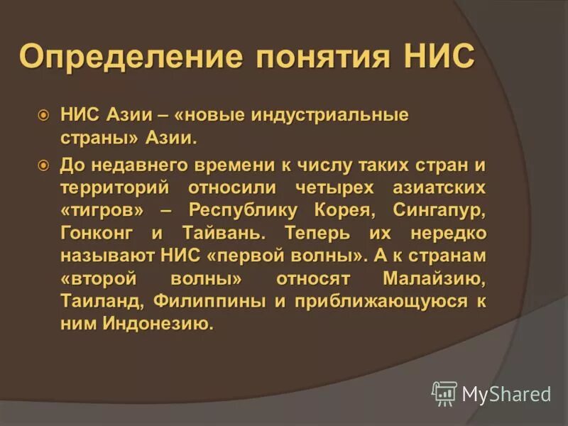 Новые индустриальные страны характеристика. Индустриальные страны первой волны. Новые индустриальные страны характеристика. Что не являлось характерным для новых индустриальных стран:. Новые индустриальные страны характеристика.