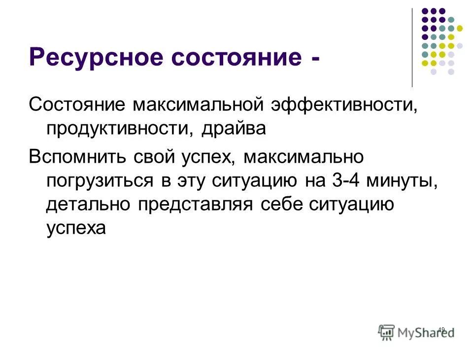 Что значит ресурсный. Ресурсное состояние. Ресурсное состояние человека. Ресурсное состояние это как. Ресурсное состояние в психологии.