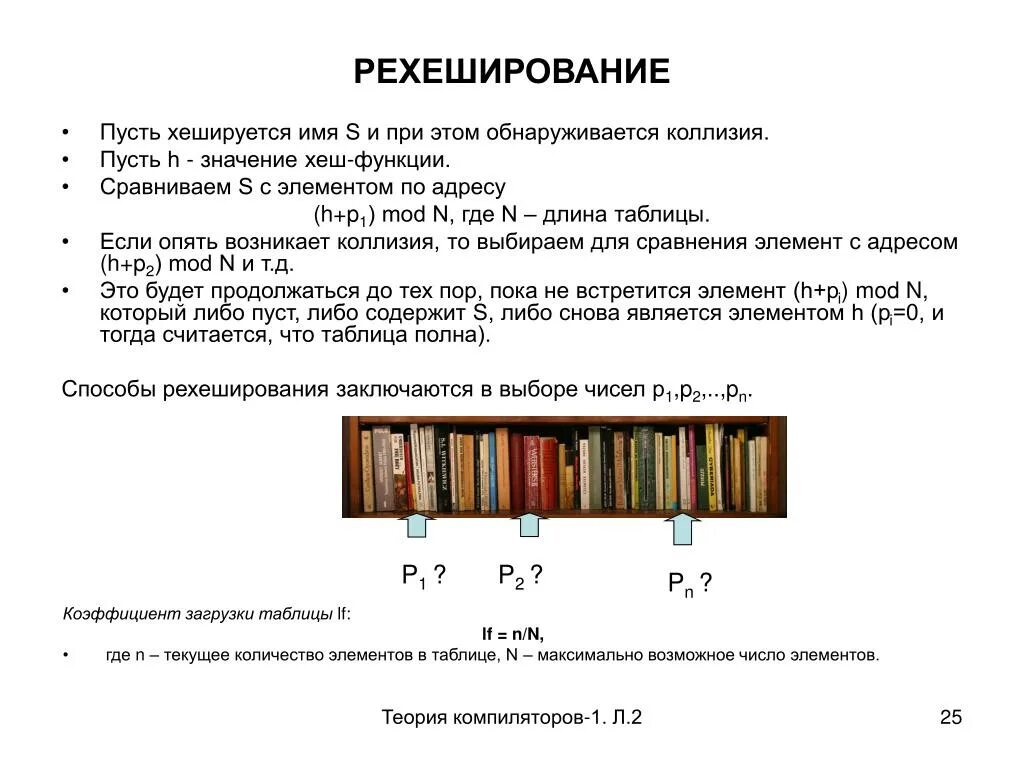 Рехеширование это. Коллизия хеш-функции. Метод рехеширования используется. Квадратичное рехеширование. Коллизия значение