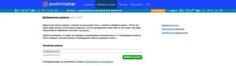 Постмастер