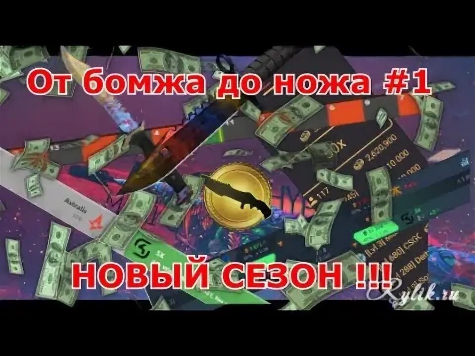 От бомжа до ножа. Тик так от бомжа до ножа. Ава от бомжа до ножа.