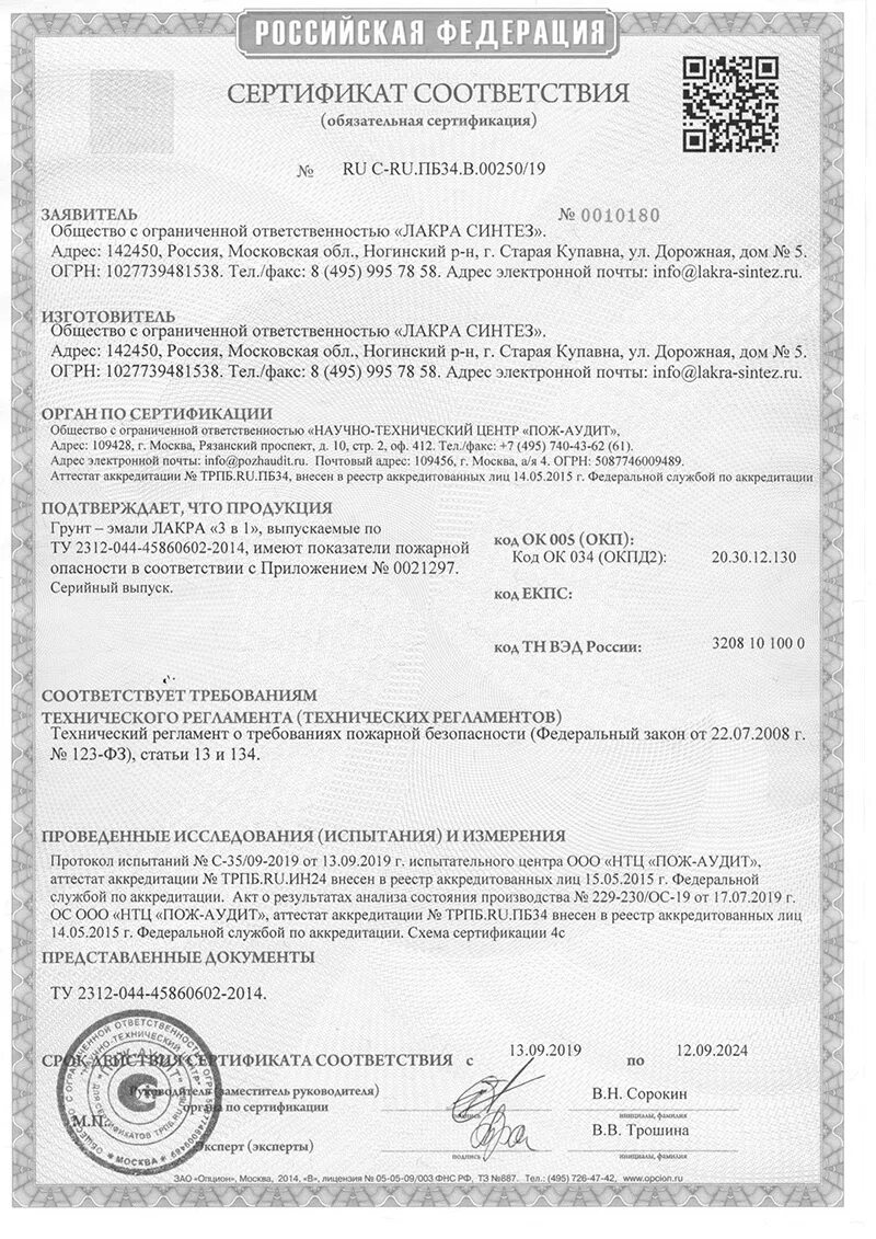 Сертификат на грунт эмаль 3 в 1. Грунт-эмаль лакра 3в1 сертификат соответствия. Грунт-эмаль по ржавчине хв-0278 сертификат соответствия. Новбытхим грунт эмаль по ржавчине 3 в 1 сертификат. Грунт эмаль сертификаты.