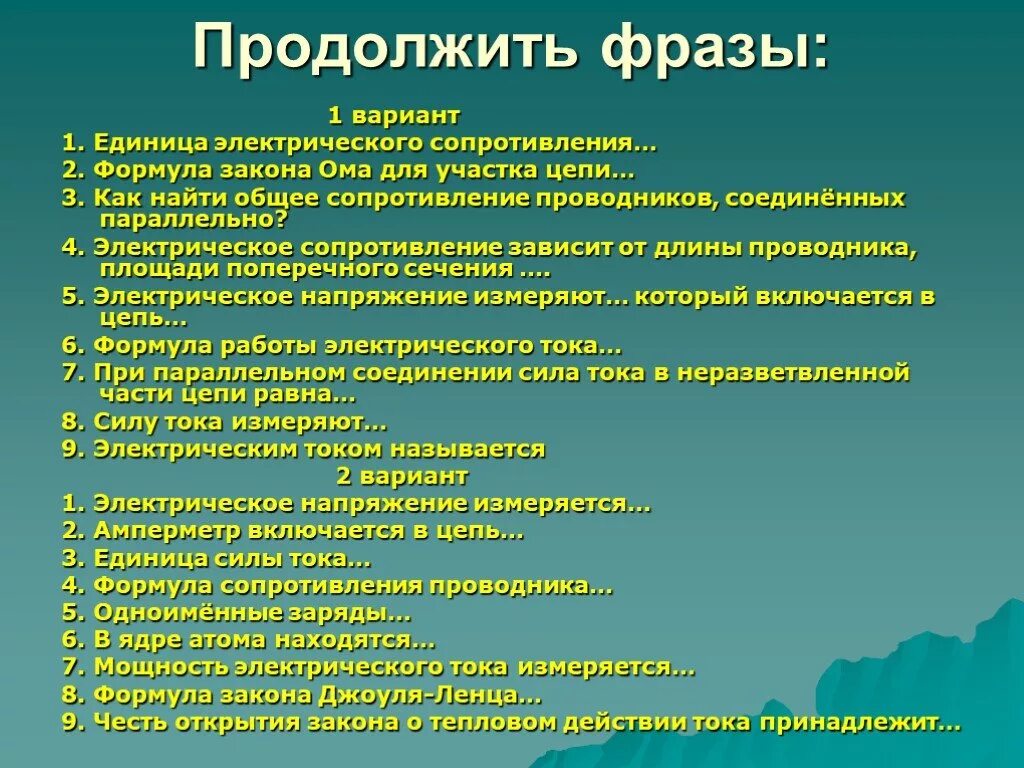 Честь открытия закона о тепловом действии тока принадлежит. Закон о тепловом действии тока принадлежит. Фразеоединицы. Часть открытия закона о тепловом действии тока принадлежит.