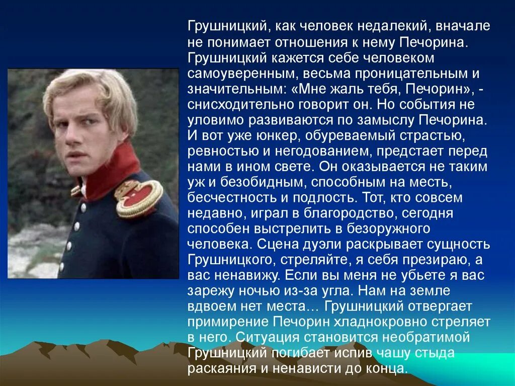 Грушницкий портрет внешность. Печорин и Грушницкий портрет. Характеристика описание Грушницкий. Образ Грушницкого.