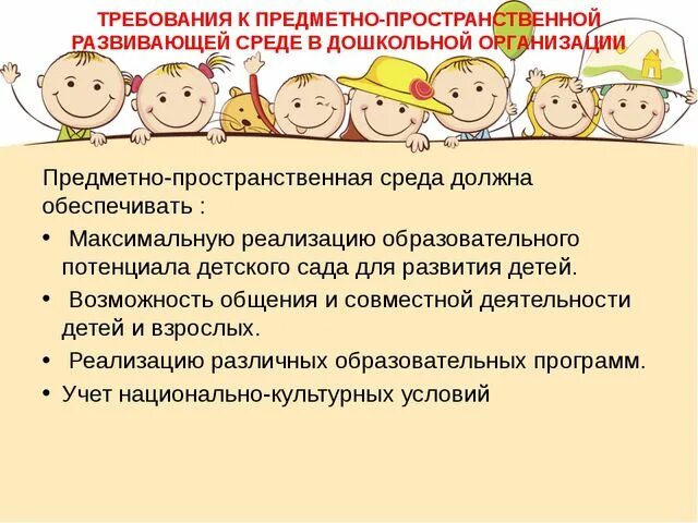Цели и задачи предметно развивающей среды. Цели и задачи предметно развивающей среды