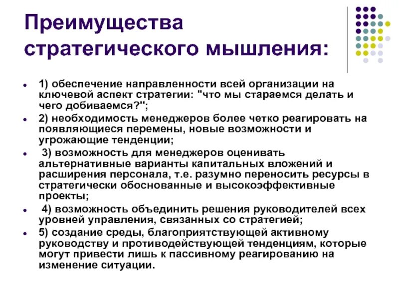 Стратегии мышления. Стратегическое и системное мышление. Виды мышления стратегическое. Стратегическое мышление руководителя. Стратегическое мышление теория