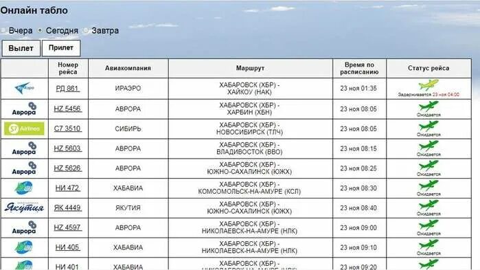 Прилет в энгельсе сегодня. Табло Хабаровского аэропорта. Табло вылета Хабаровск. Табло аэропорта Хабаровска вылет. Расписание самолетов Хабаровск.