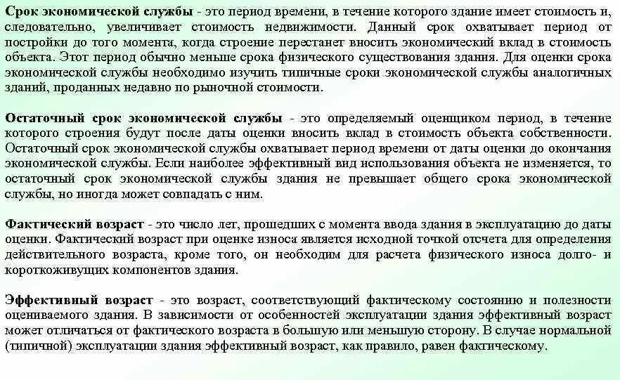 В течение какого времени хозяйствующий объект. Экономический срок службы. Срок службы в экономике. Срок службы телевизора. Остаточный срок службы здания.