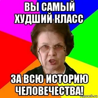 Класс тупиц