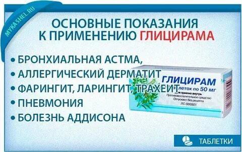 Глицир