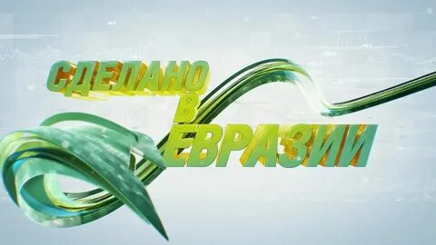Канал раз 2 3 4