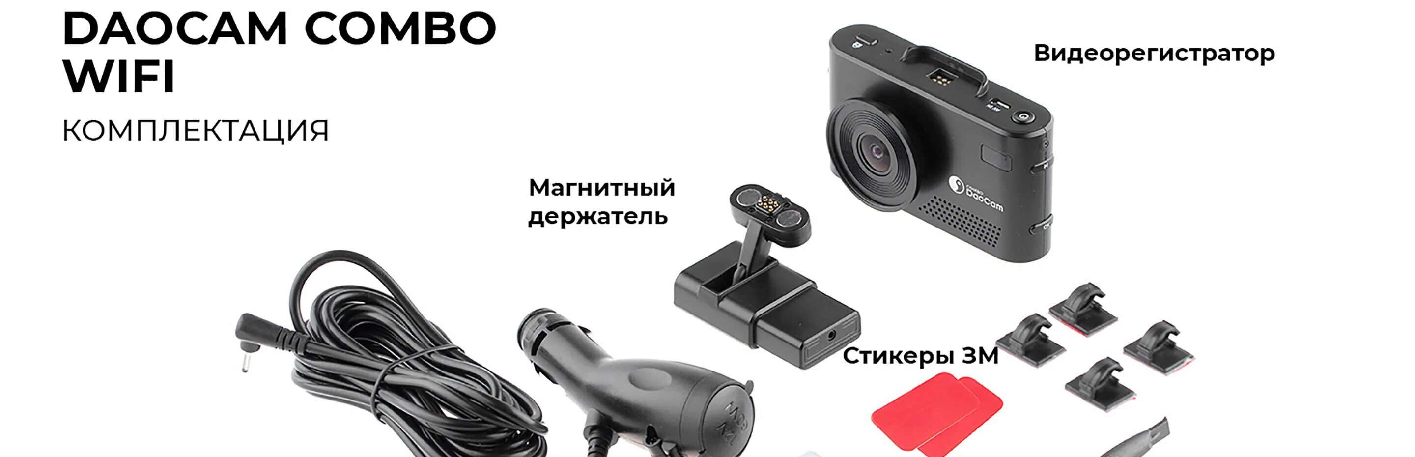 Duocam combo wifi. Видеорегистратор с радар-детектором daocam combo wifi, gps, черный. Duocam combo wifi, gps. Daocam uno wifi gps. Видеорегистратор с радар-детектором daocam combo wifi, gps, черный.