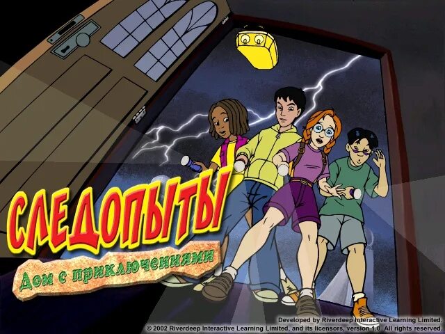 Игра следопыты секрет ожившего вулкана. Маленькие следопыты. Играть игру следопыты. Следопыт игра на пк. Эмблема следопыты для детей.