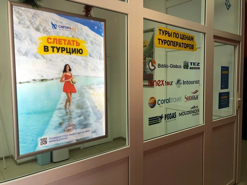 Сеть агентств горящих туров. Туры турция слетать. Турагентство слетать. Слетать ру реклама. Турагентство слетать ру.