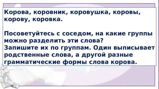 Форма слова корова. Форма слова корова. Форма слова корова. Словарарное слово короа. Правописание слов с безударным гласным непроверяемый.