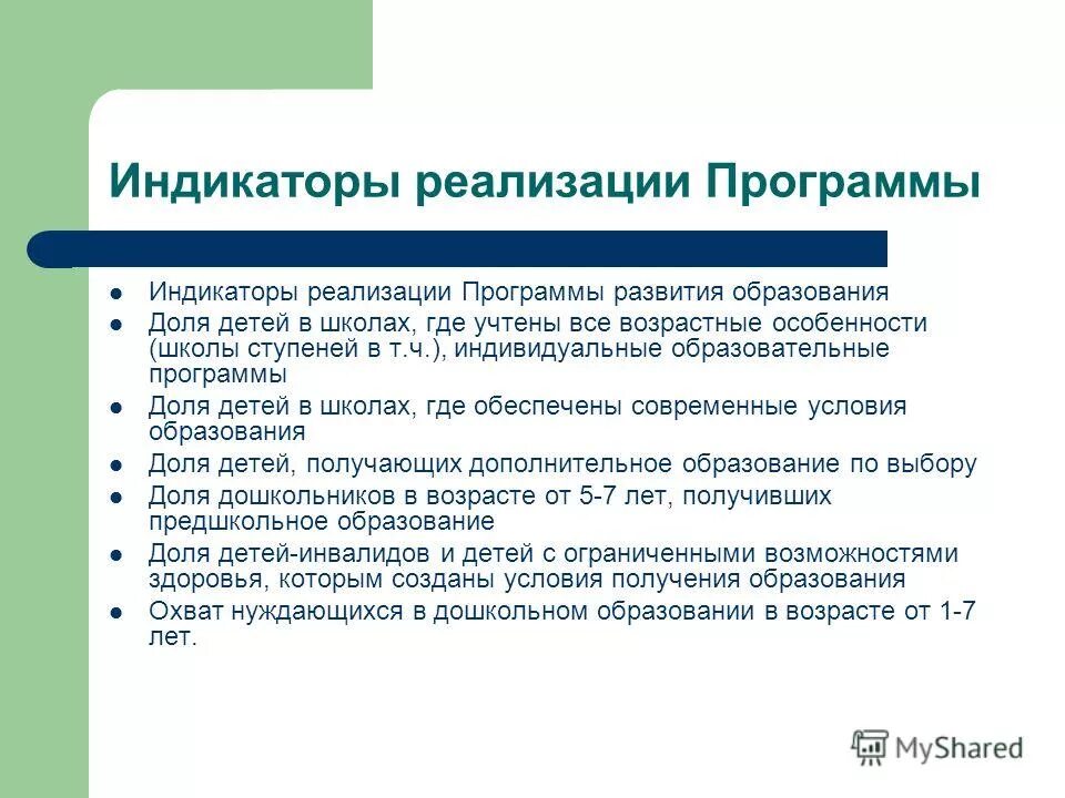 Индикаторная программа. Индикаторы программы. Индикаторы программы. Индикаторы программы это. Индикаторы программы.