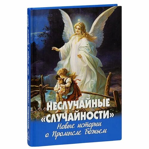 Промысел божий книги